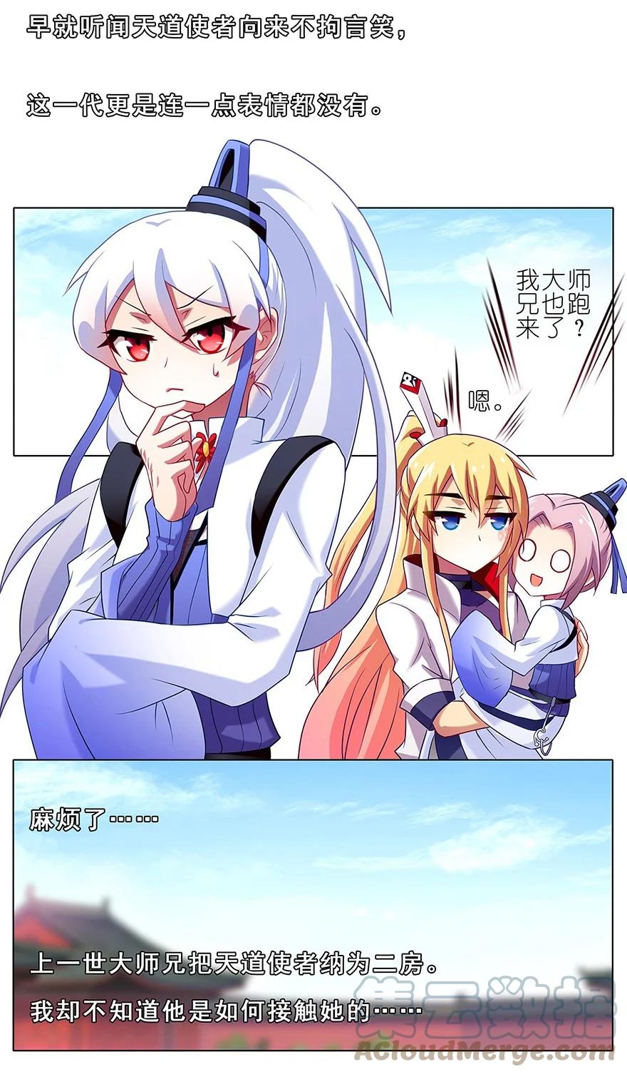 我家大师兄脑子有坑 133 第13页