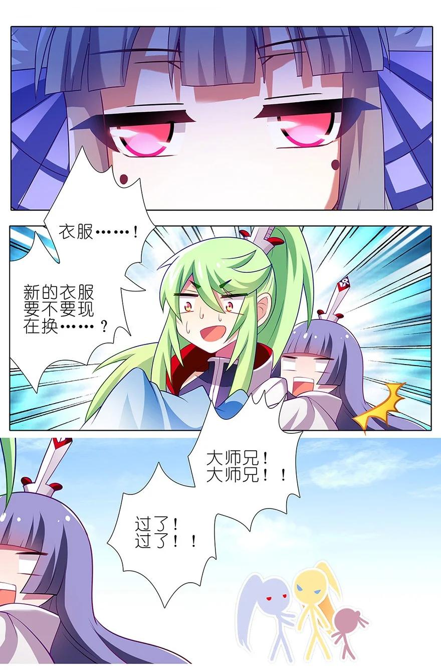 我家大师兄脑子有坑 134 第9页