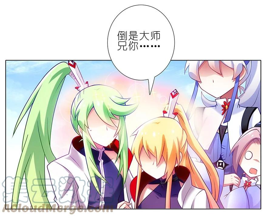 我家大师兄脑子有坑 134 第16页