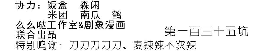 我家大师兄脑子有坑 135 第2页
