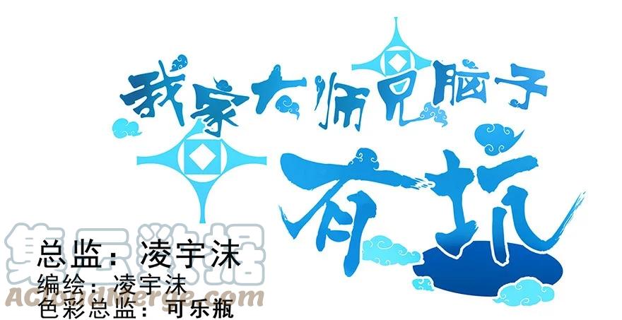 我家大师兄脑子有坑 136 第1页