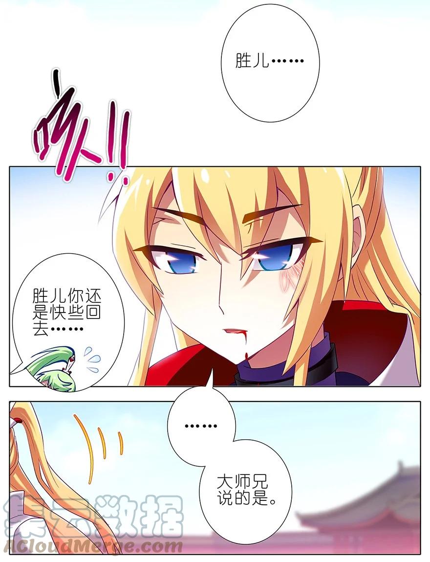 我家大师兄脑子有坑 136 第4页