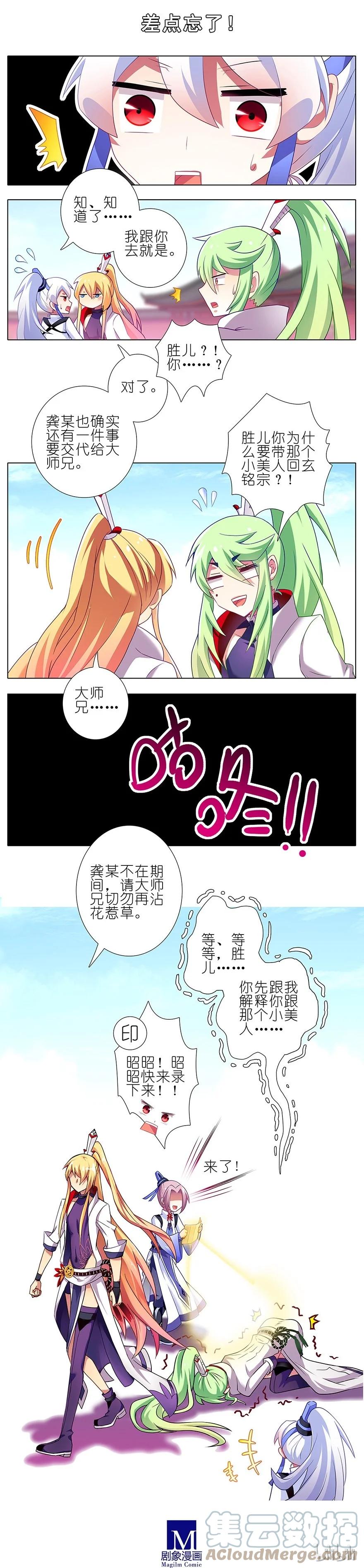 我家大师兄脑子有坑 136 第8页