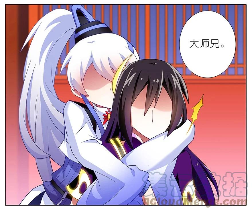 我家大师兄脑子有坑 137 第11页