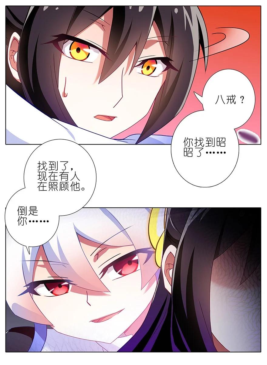 我家大师兄脑子有坑 137 第12页