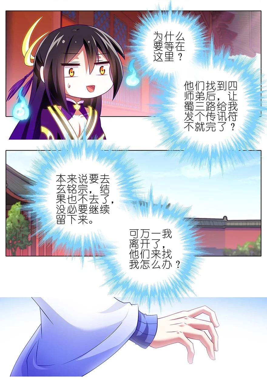 我家大师兄脑子有坑 137 第10页