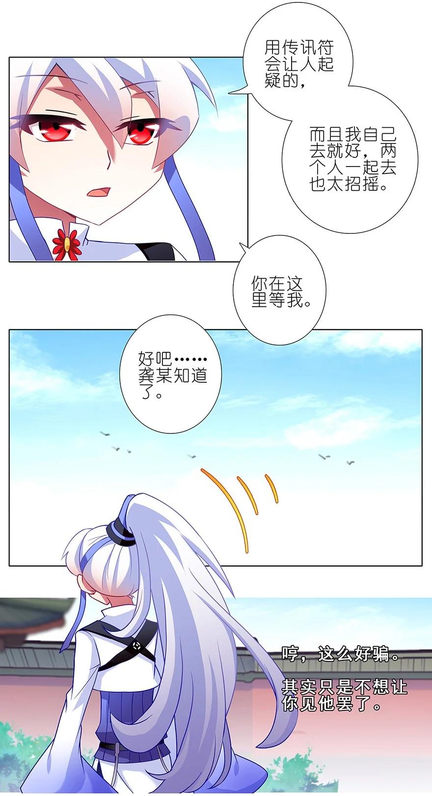 我家大师兄脑子有坑 137 第6页