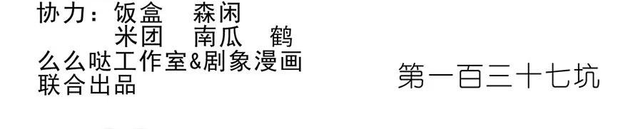 我家大师兄脑子有坑 137 第2页