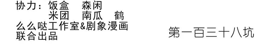 我家大师兄脑子有坑 138 第2页