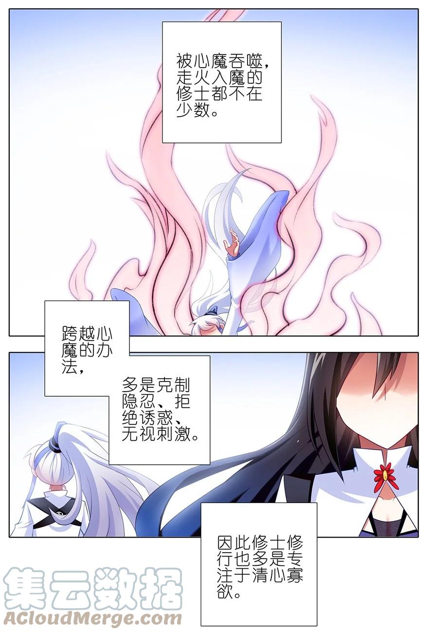 我家大师兄脑子有坑 139 第7页