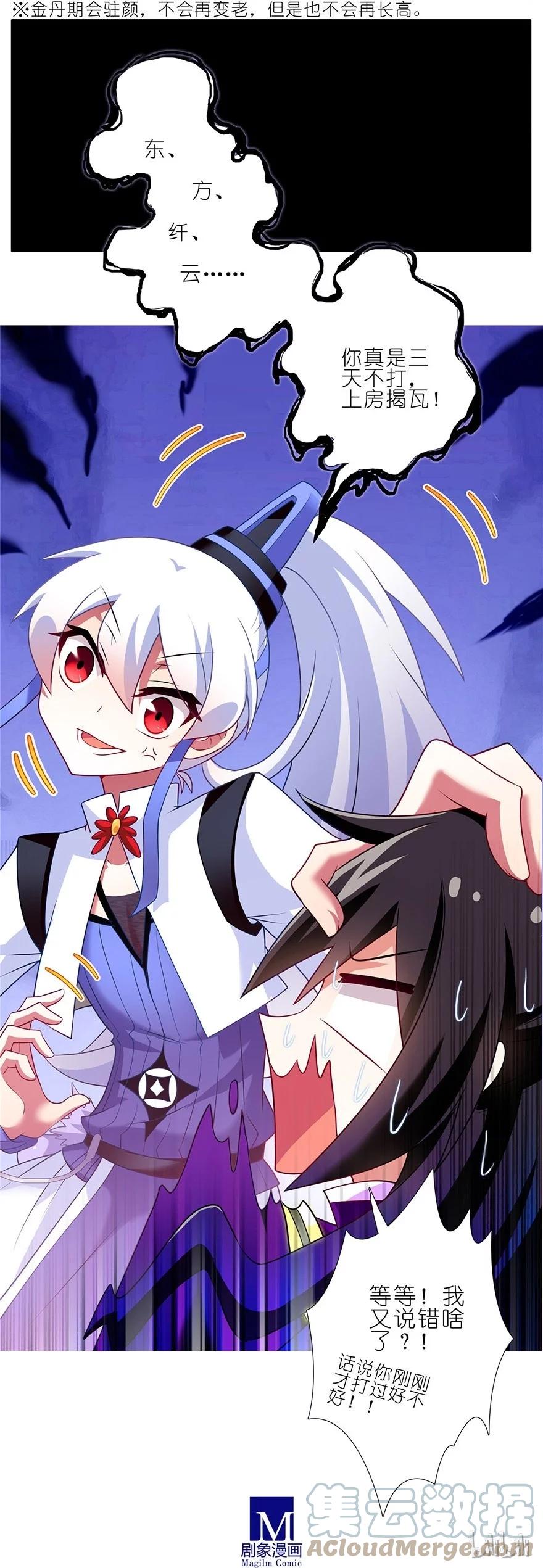 我家大师兄脑子有坑 139 第29页