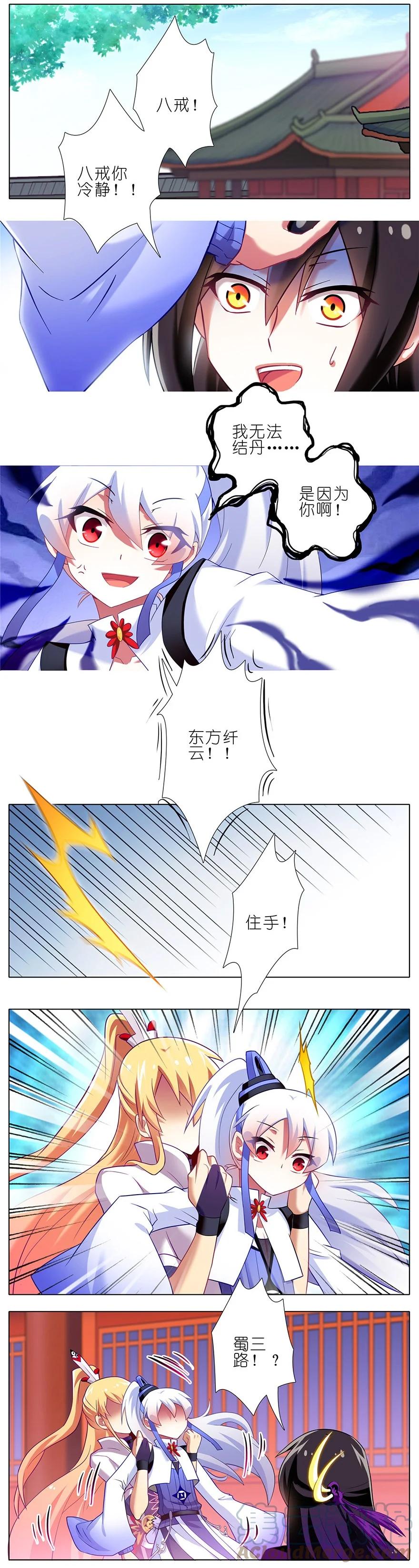 我家大师兄脑子有坑 140 第3页