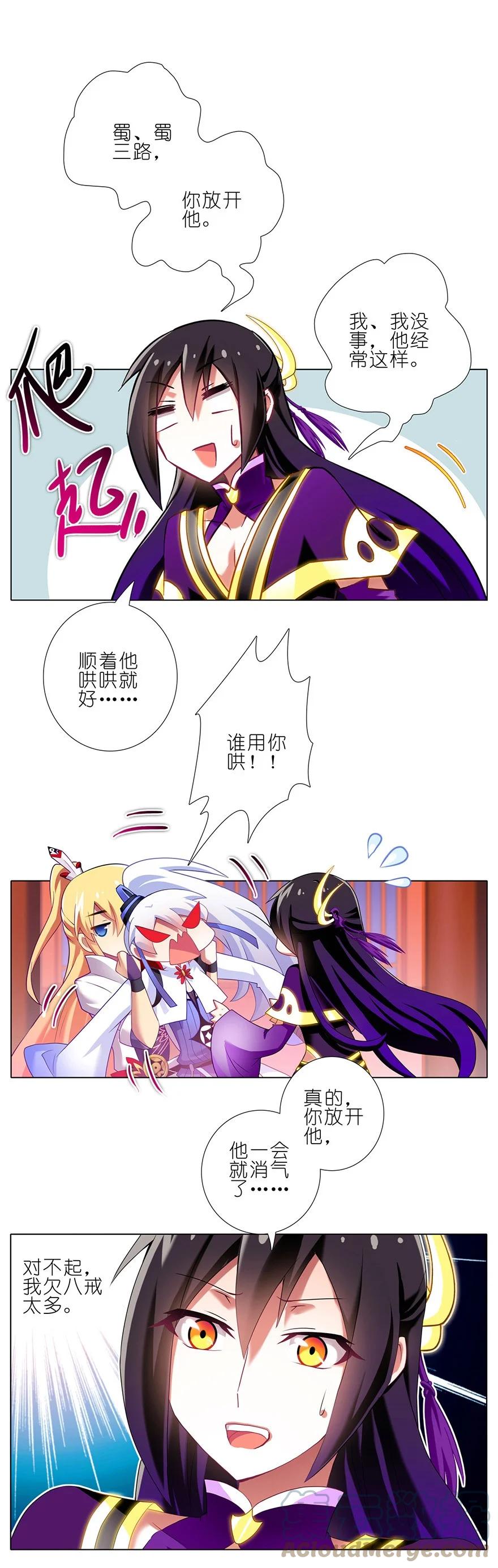 我家大师兄脑子有坑 140 第6页