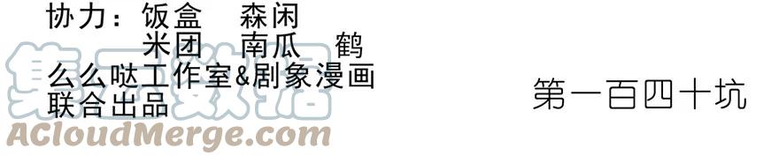 我家大师兄脑子有坑 140 第2页
