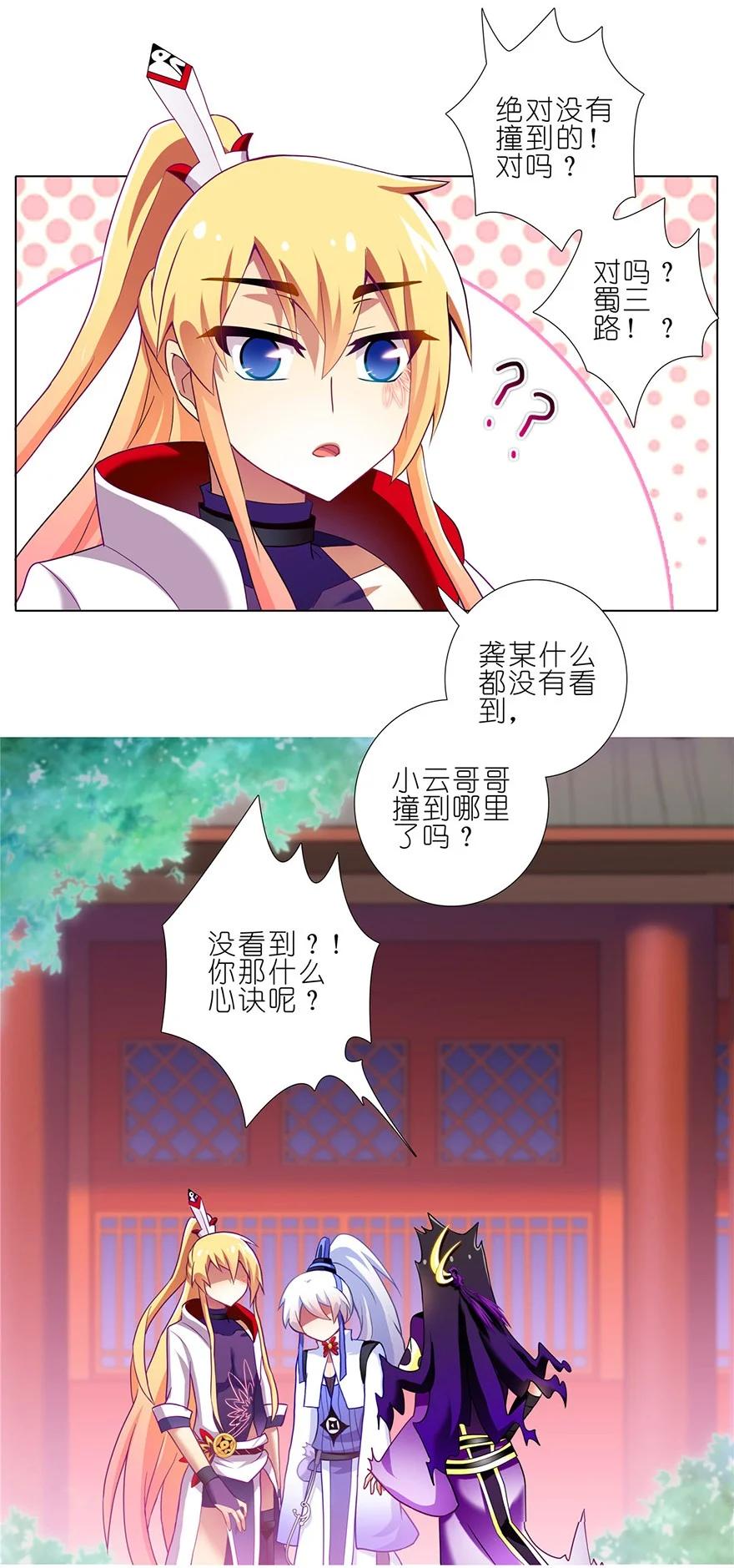 我家大师兄脑子有坑 141 第8页