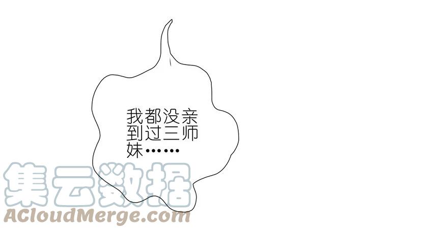 我家大师兄脑子有坑 141 第15页