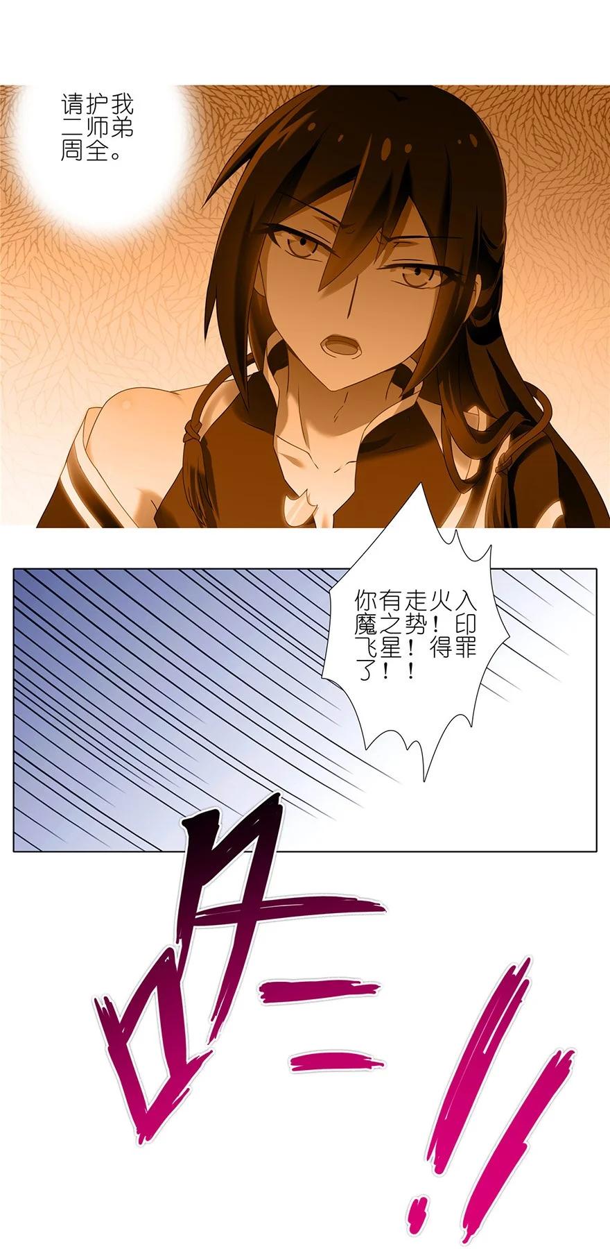 我家大师兄脑子有坑 142 第12页