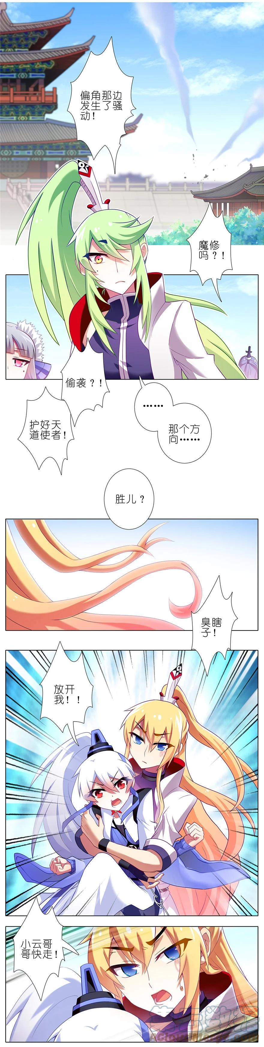 我家大师兄脑子有坑 142 第3页