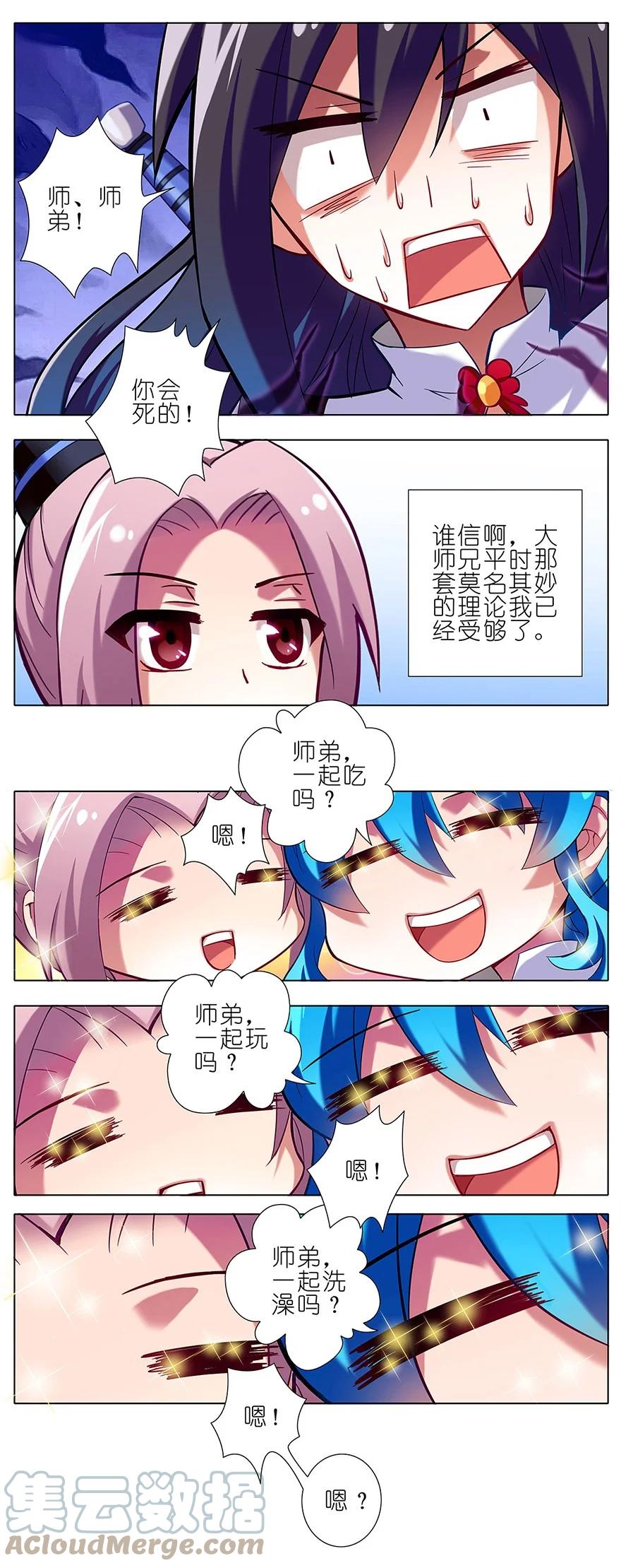 我家大师兄脑子有坑 13 第4页
