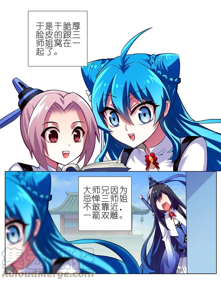 我家大师兄脑子有坑 13 第3页