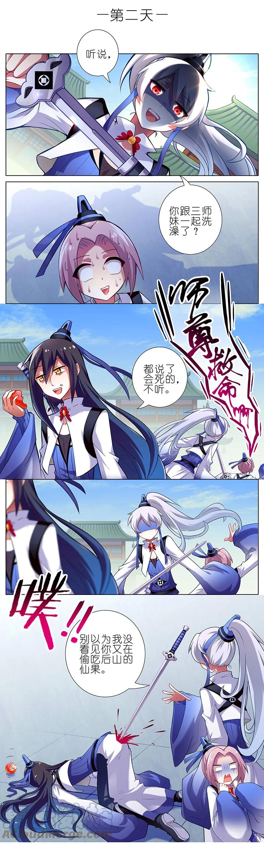 我家大师兄脑子有坑 13 第5页
