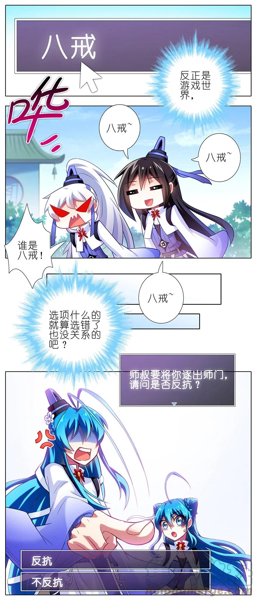 我家大师兄脑子有坑 番外07 这是啥坑一 第5页