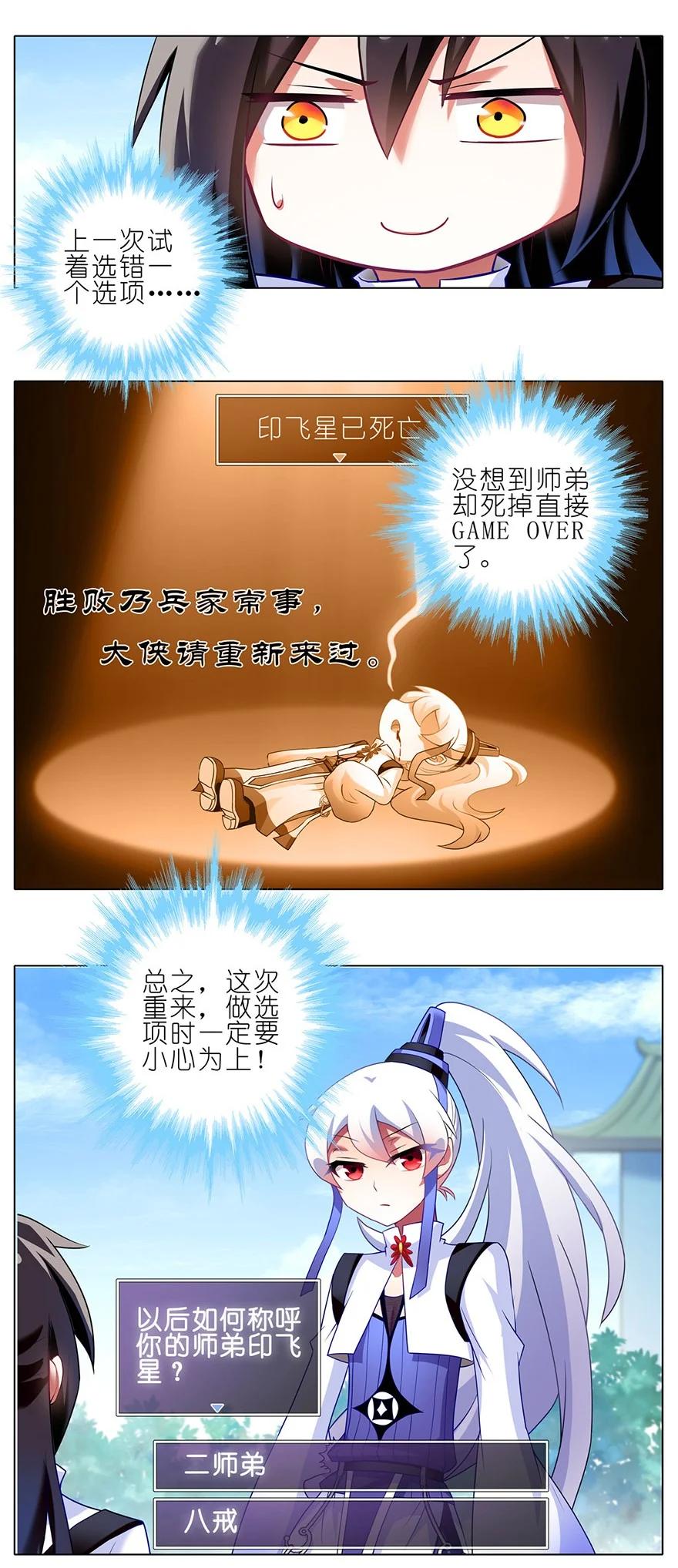 我家大师兄脑子有坑 番外08 这是啥坑二 第3页