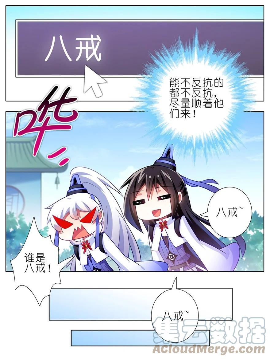 我家大师兄脑子有坑 番外08 这是啥坑二 第4页