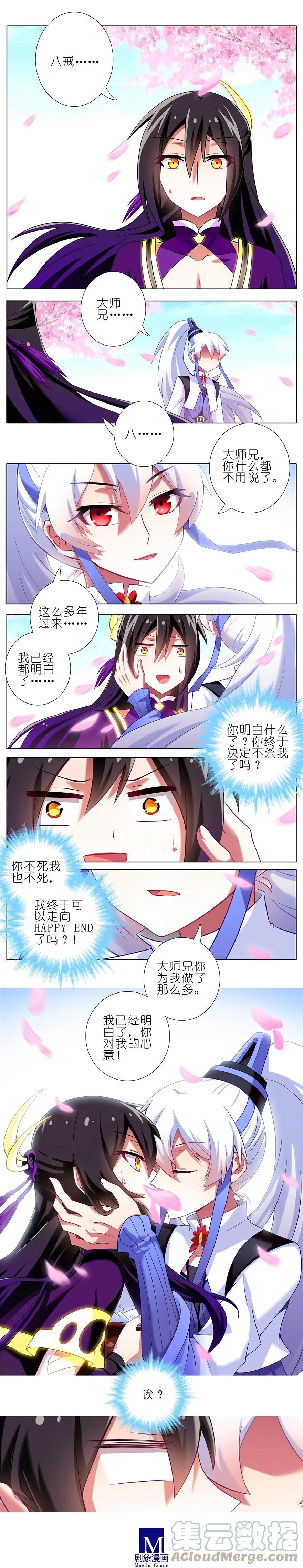 我家大师兄脑子有坑 番外09 这是啥坑三 第11页