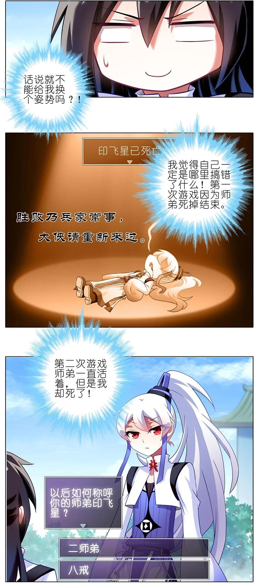 我家大师兄脑子有坑 番外09 这是啥坑三 第4页