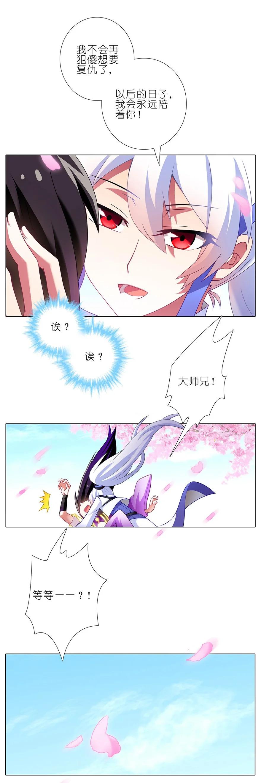 我家大师兄脑子有坑 番外09 这是啥坑三 第12页