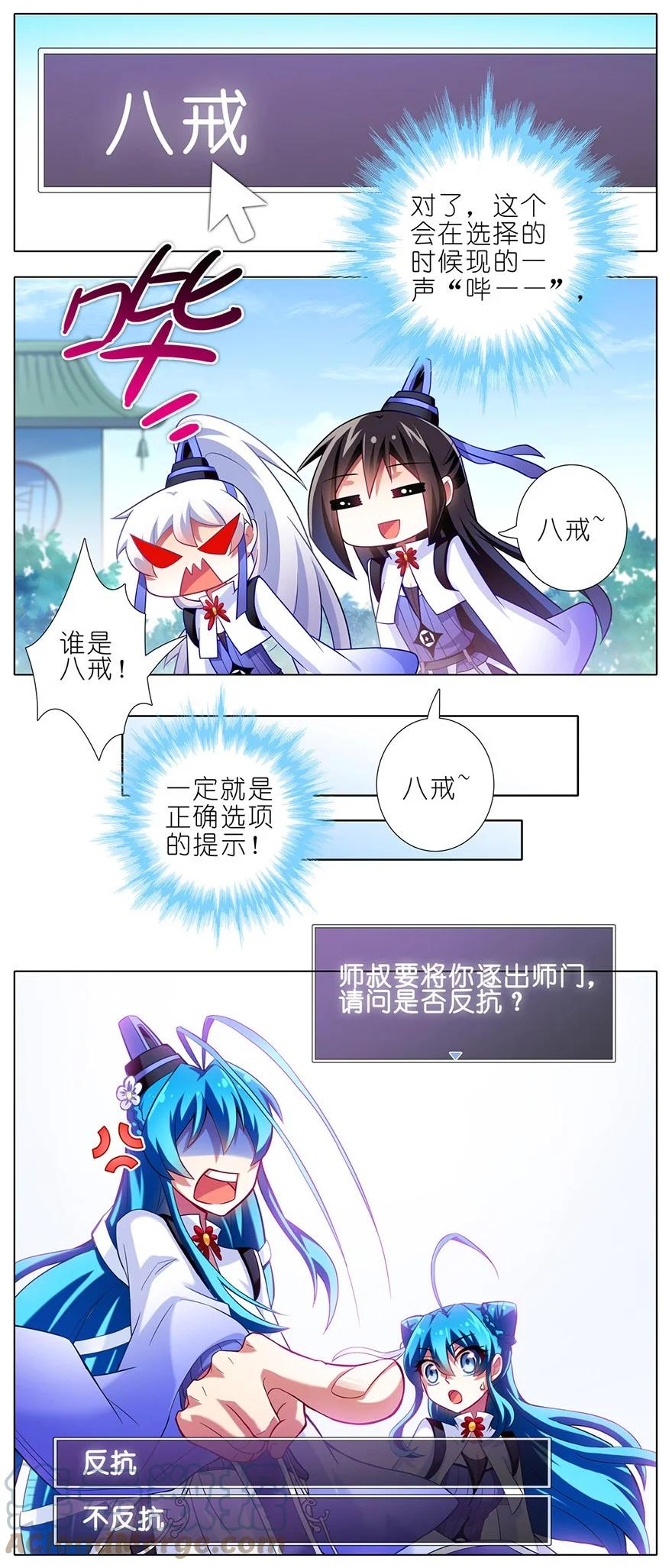 我家大师兄脑子有坑 番外09 这是啥坑三 第5页