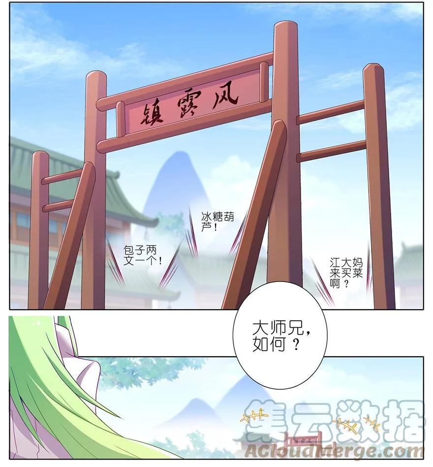 我家大师兄脑子有坑 143 第4页