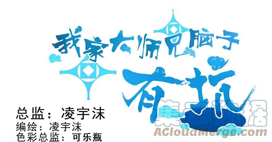 我家大师兄脑子有坑 143 第1页