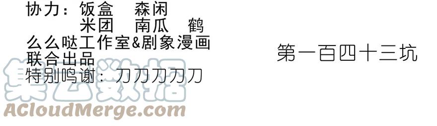 我家大师兄脑子有坑 143 第2页