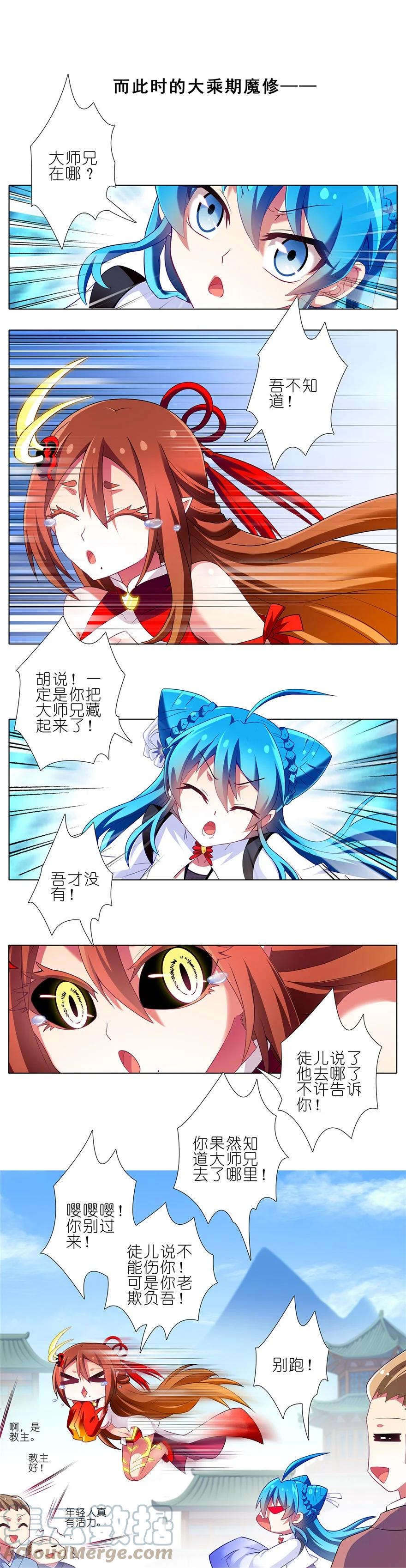 我家大师兄脑子有坑 143 第8页