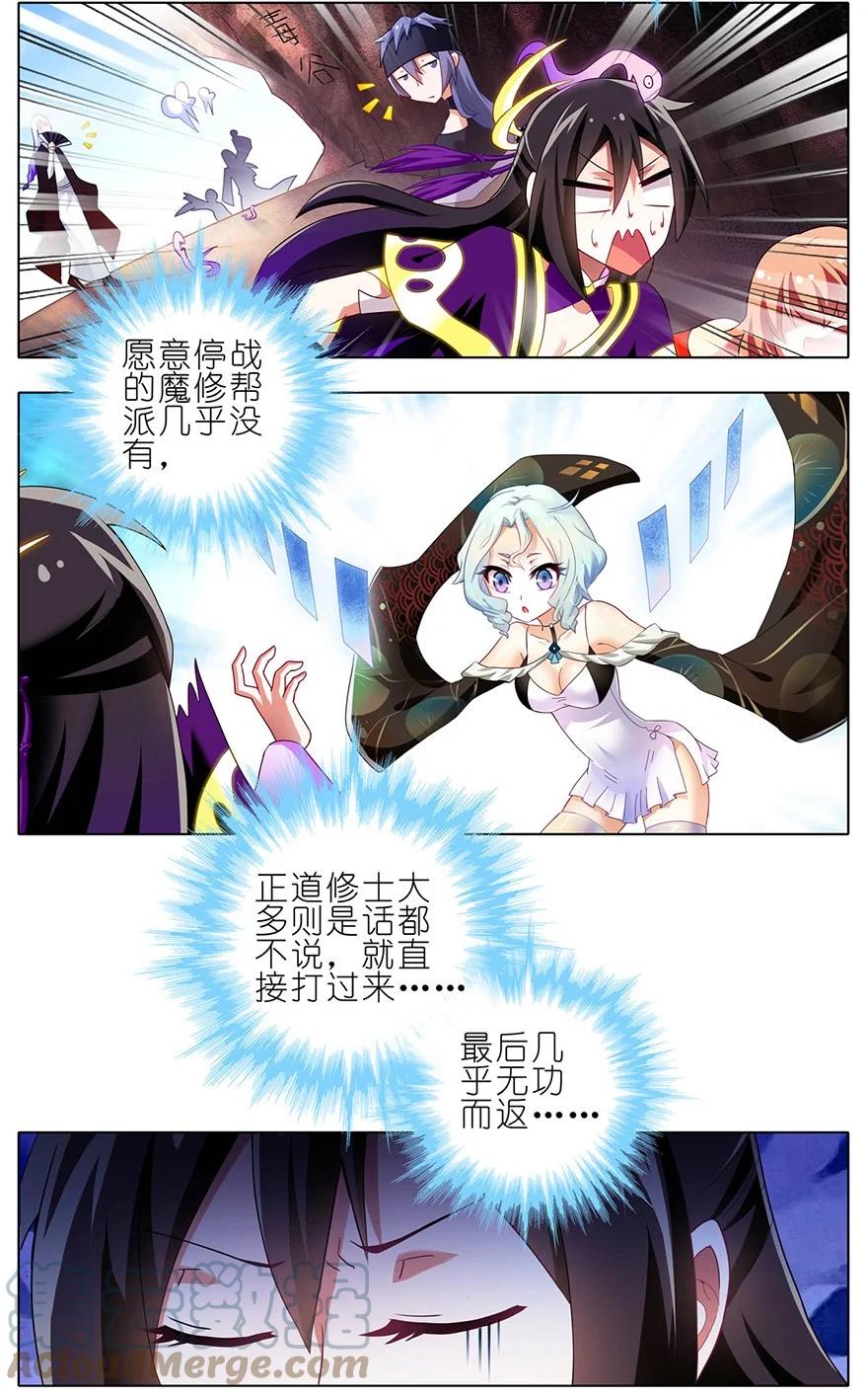 我家大师兄脑子有坑 144 第3页