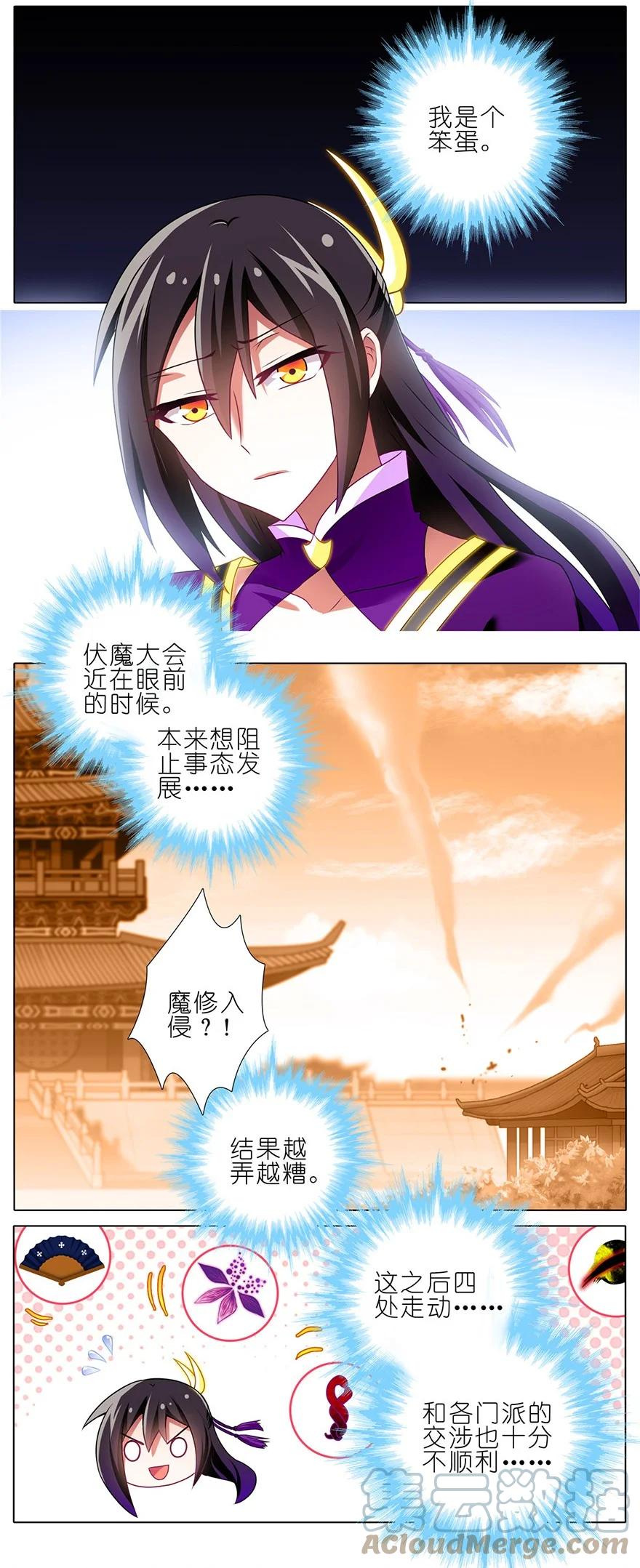 我家大师兄脑子有坑 144 第2页