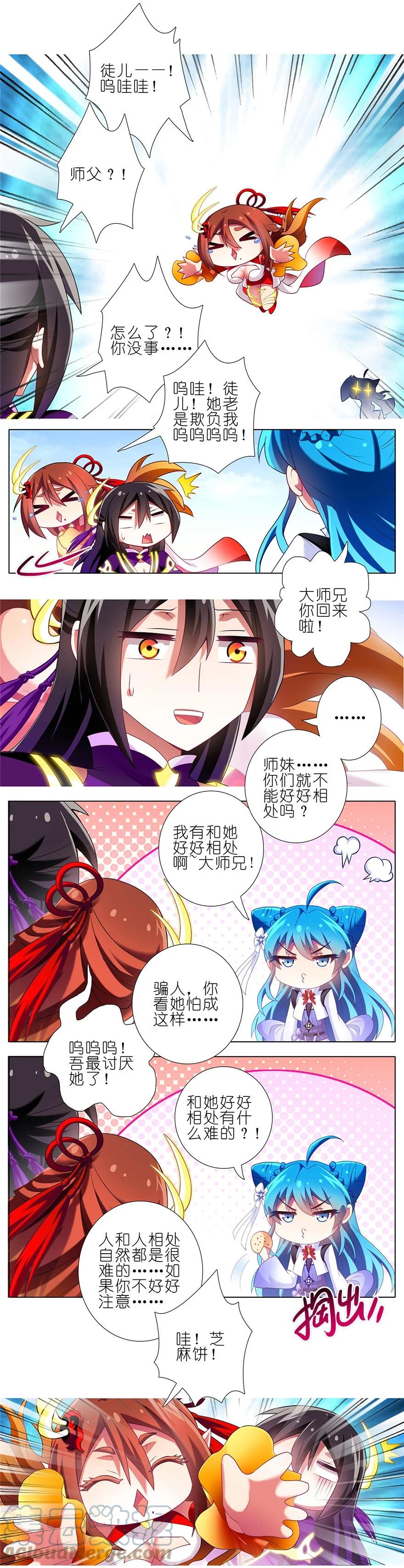 我家大师兄脑子有坑 144 第5页