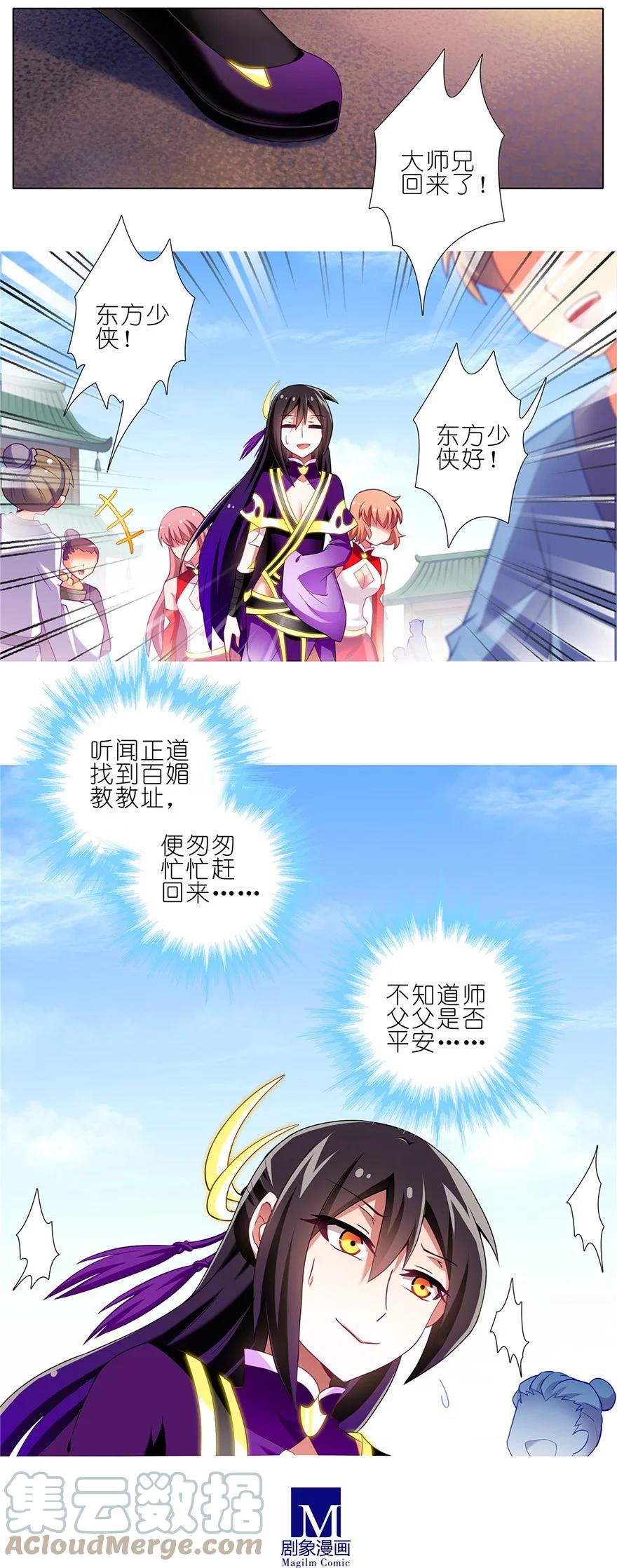 我家大师兄脑子有坑 144 第4页