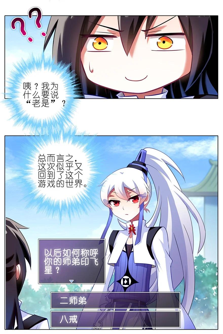 我家大师兄脑子有坑 番外10 这是啥坑四 第4页