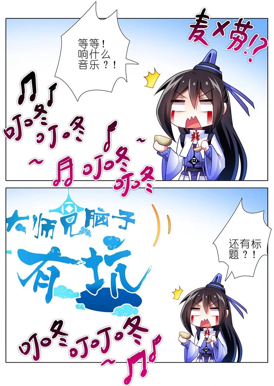 我家大师兄脑子有坑 番外10 这是啥坑四 第20页