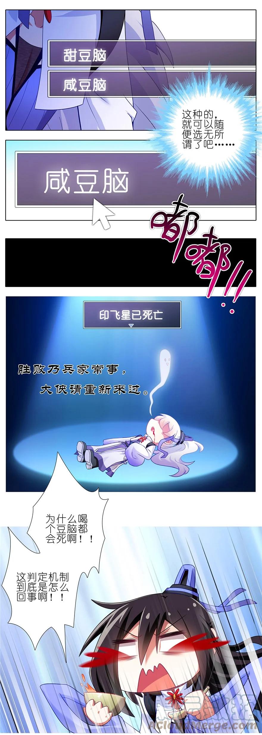 我家大师兄脑子有坑 番外10 这是啥坑四 第19页