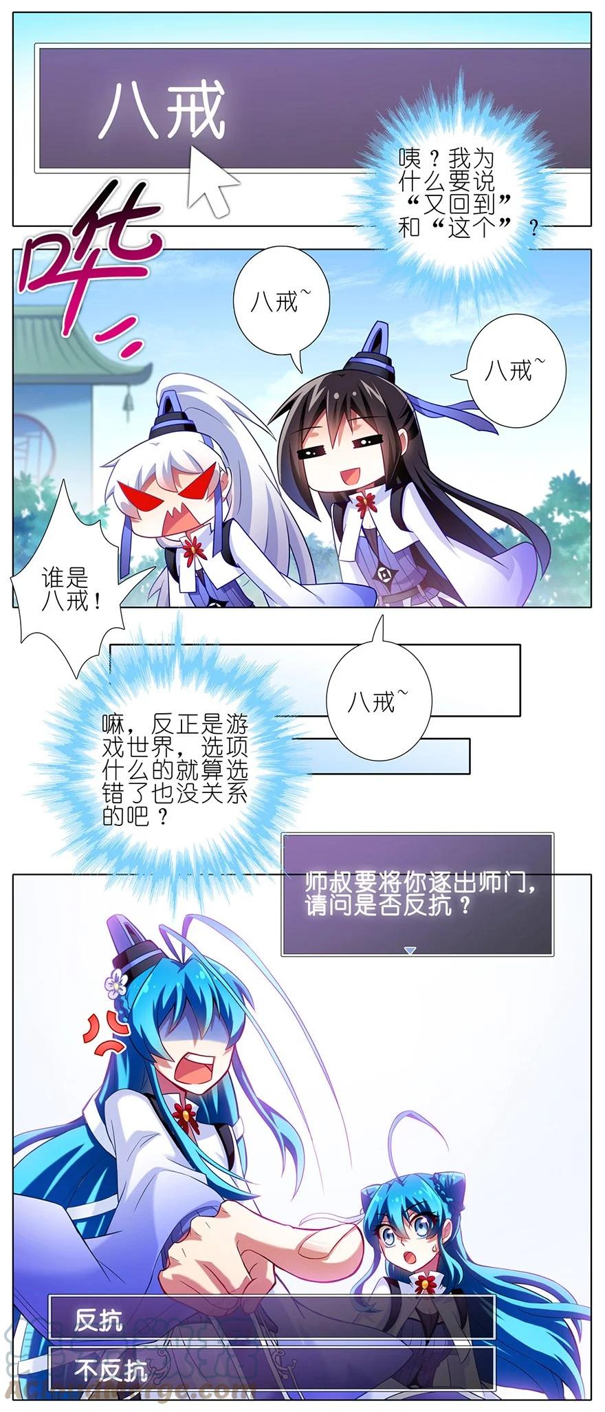 我家大师兄脑子有坑 番外10 这是啥坑四 第5页