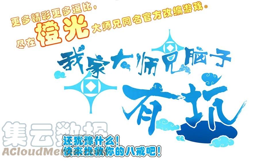 我家大师兄脑子有坑 番外10 这是啥坑四 第21页