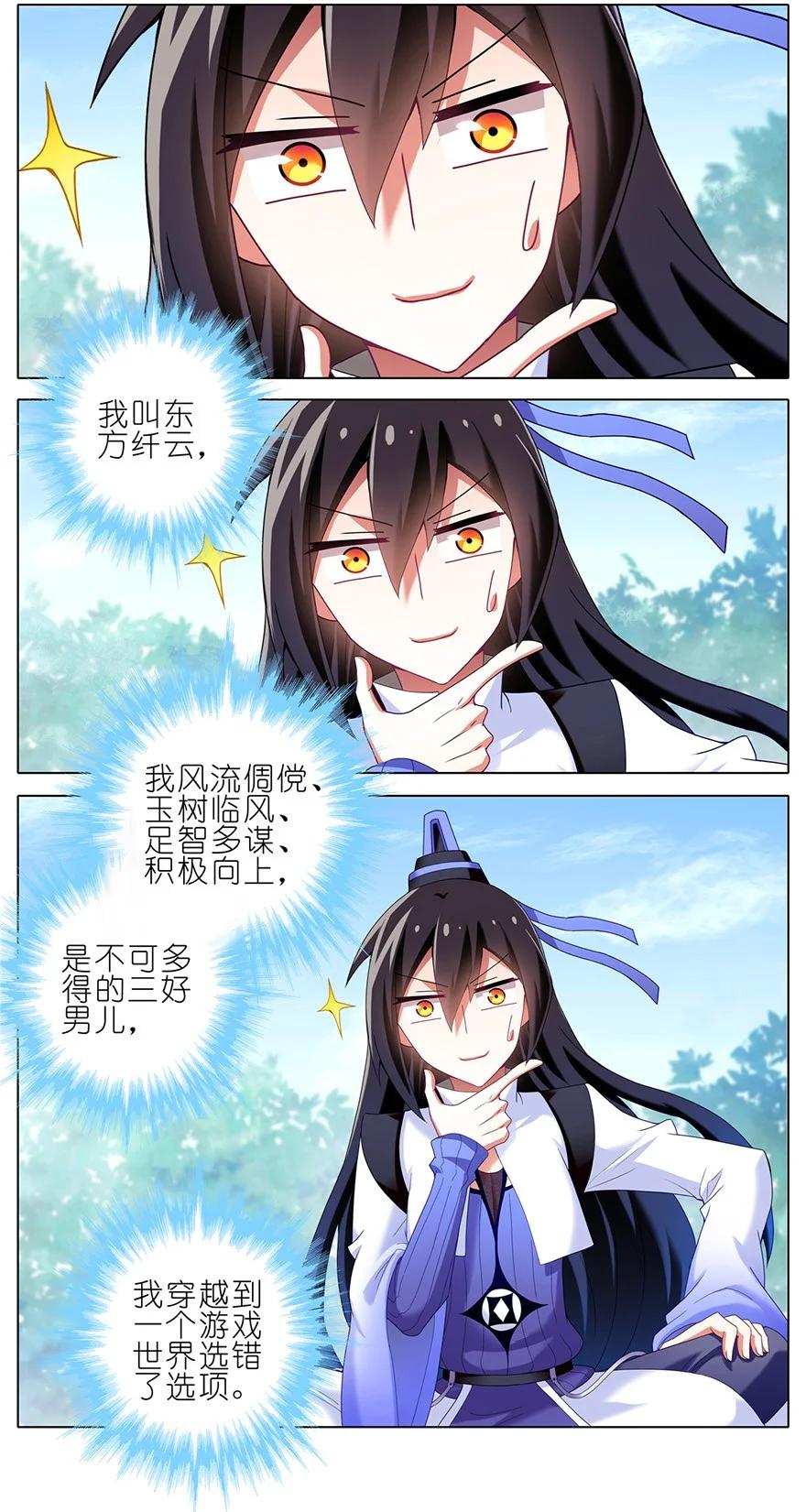 我家大师兄脑子有坑 番外10 这是啥坑四 第10页