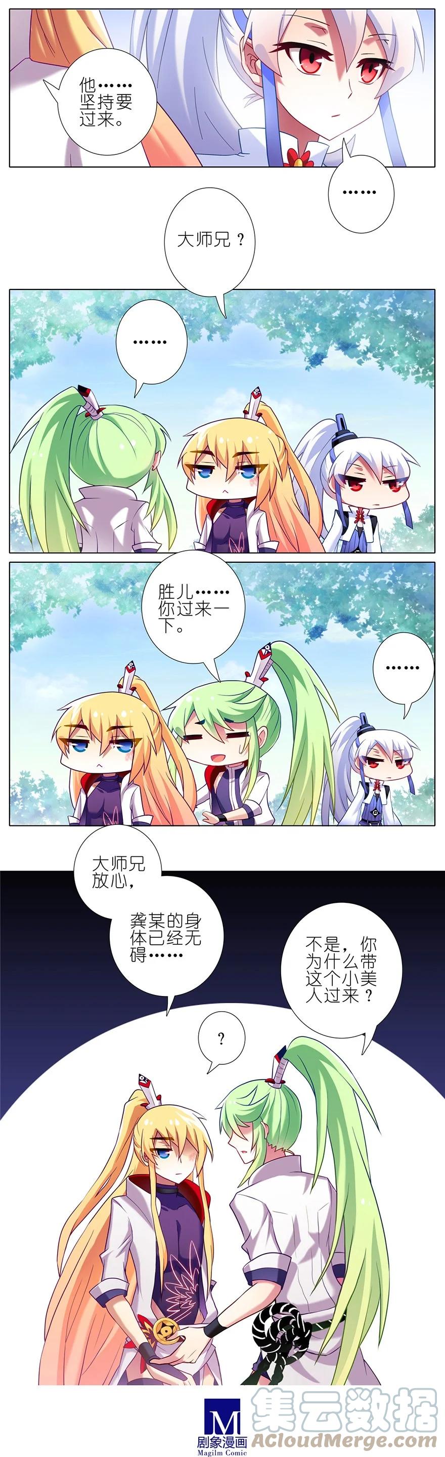 我家大师兄脑子有坑 145 第3页