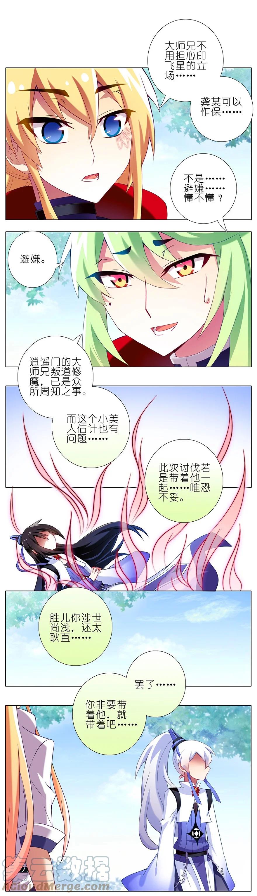 我家大师兄脑子有坑 145 第4页