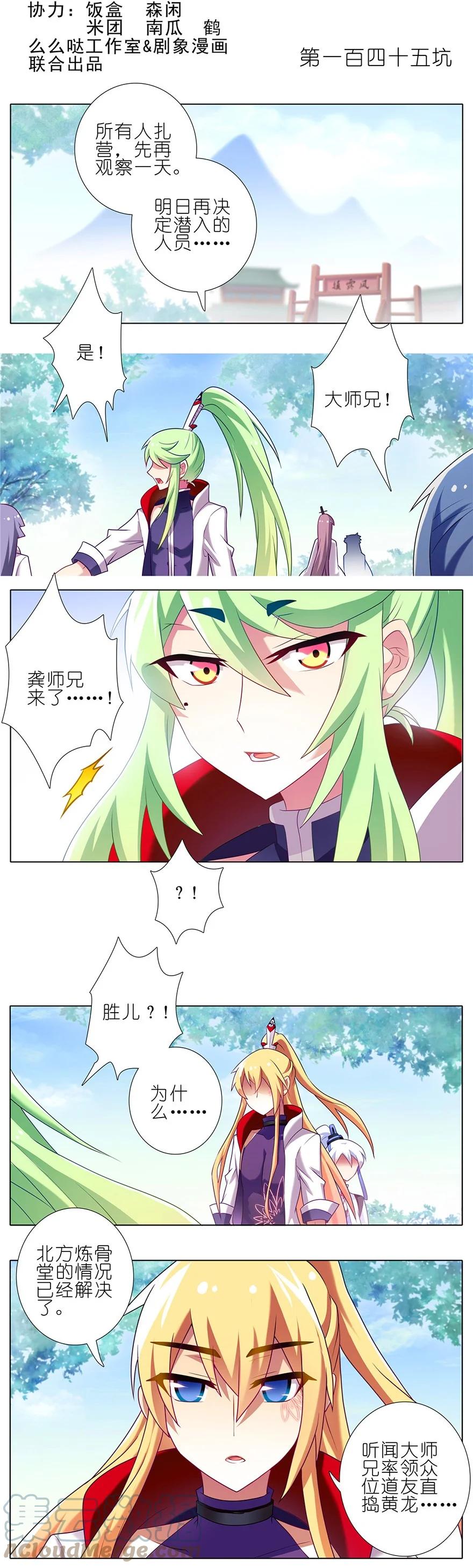 我家大师兄脑子有坑 145 第2页