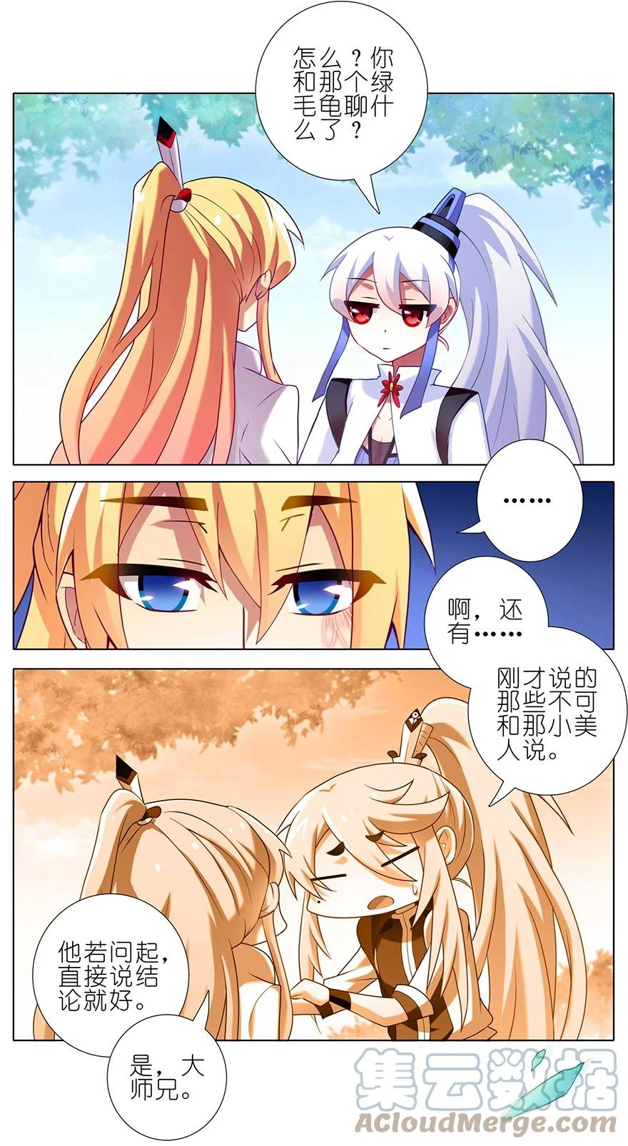 我家大师兄脑子有坑 145 第6页